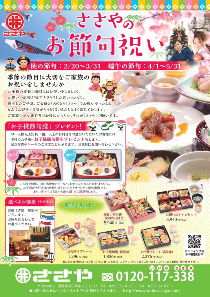 結婚式場 ご宴会場 ケータリングのささや 長野県上田市 5月5日はこどもの日 ささやの端午の節句お祝いのご案内